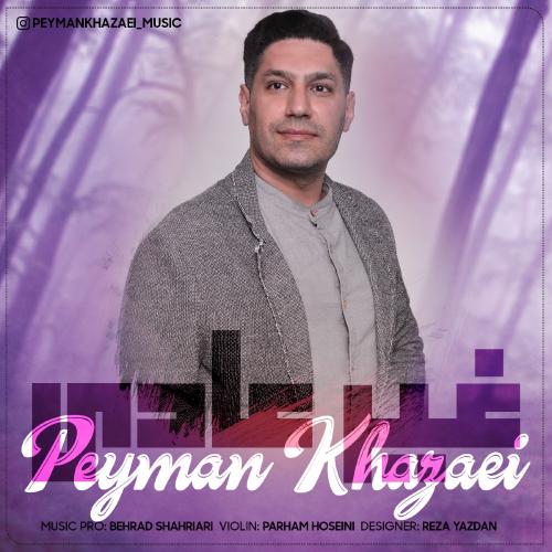 پیمان خزایی غیر عادی